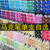 掌握马克笔单支自选双头水彩油性笔设计酒精套装 散装 美术单色补色