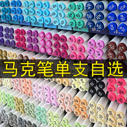 掌握马克笔单支自选双头水彩油性笔设计酒精套装散装美术单色补色