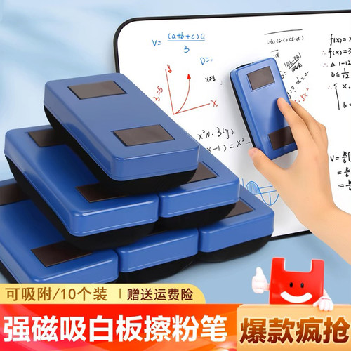 黑板擦磁性白板擦可吸附粉笔刷