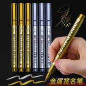 金属笔签到签名笔抄经笔书法记号笔请柬贺金色笔绘画高光秀丽笔