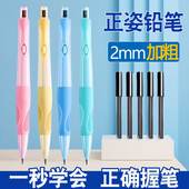 天卓海豚正姿自动铅笔一年级小学生2.0铅芯可擦矫正握姿儿童铅笔