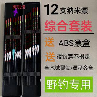 【送夜光漂】12支纳米漂醒目加粗套装鲤鱼鲫鱼漂套装送漂盒