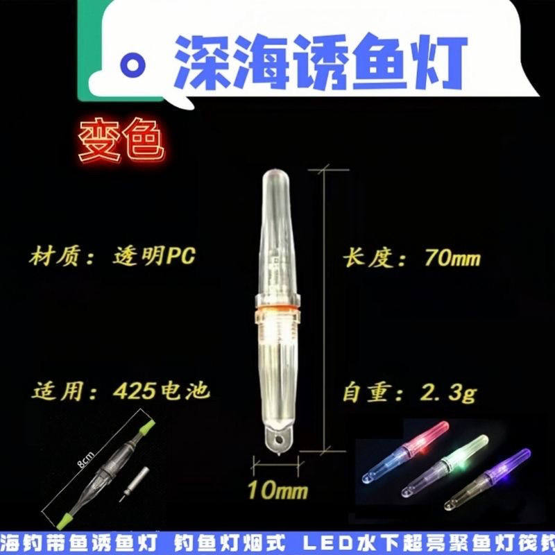 海钓带鱼水下诱鱼灯变色钓鱼灯LED超亮聚鱼灯筏钓鱼笼夜钓鱿鱼钩