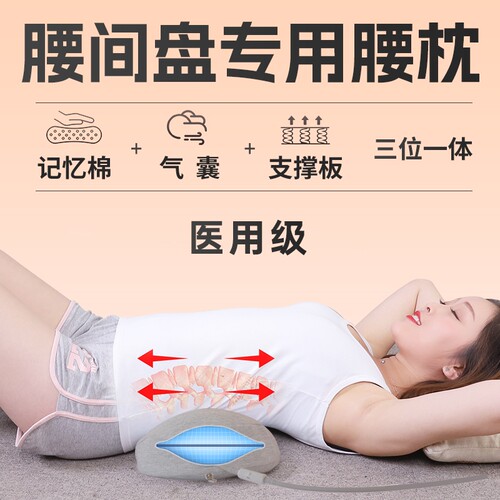 医用级腰椎间盘突出腰枕垫