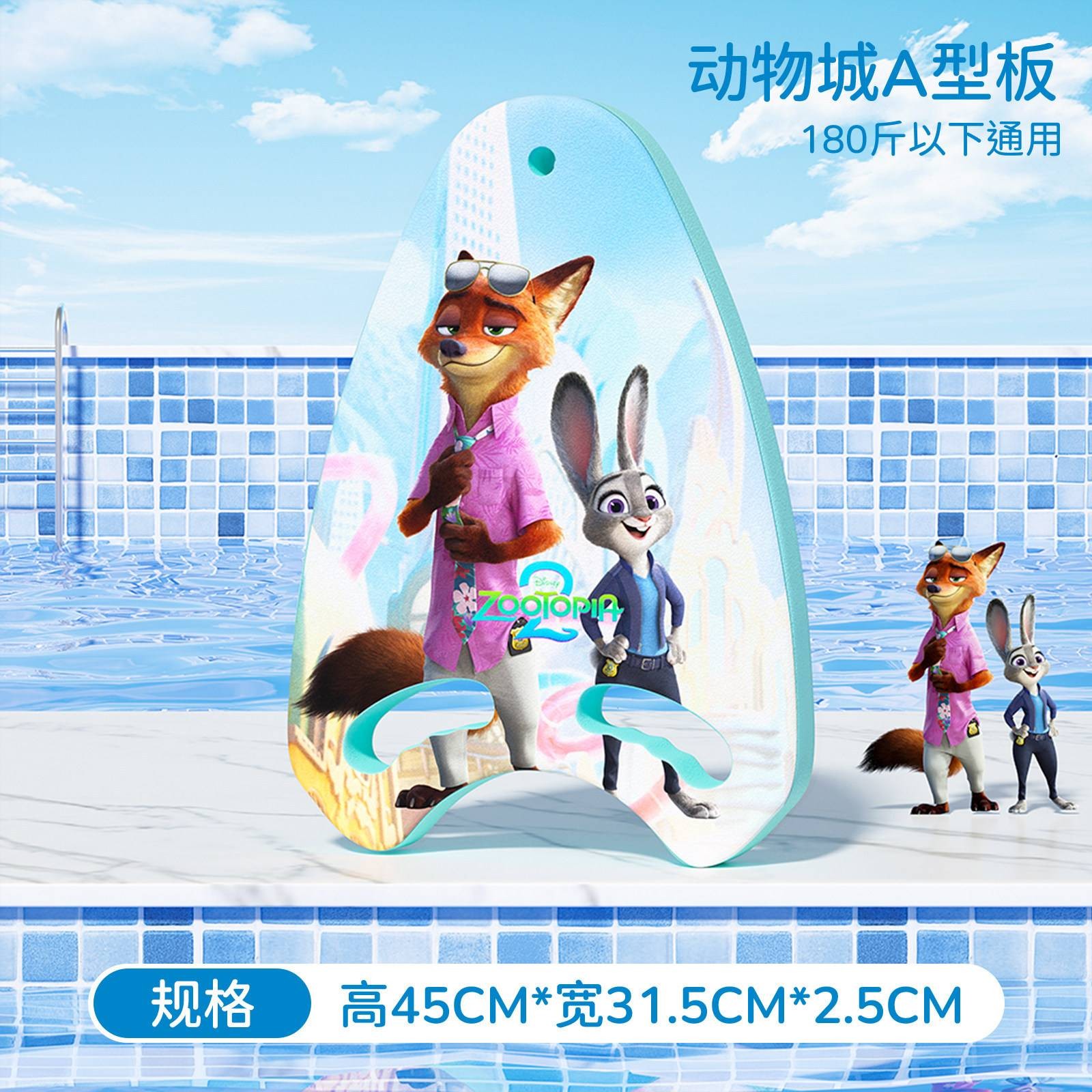 疯狂动物城儿童漂浮板练习