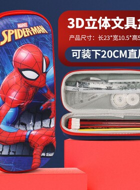 学生蜘蛛侠文具盒大容量笔袋3D立体儿童蜘蛛人铅笔袋收纳袋EVA男