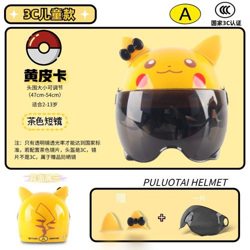 宝可梦安全盔3c认证头盔