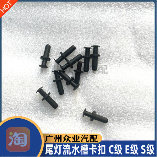 适配奔驰W204 W211 W212后备箱尾箱盖流水槽饰板卡扣卡子防水胶钉