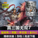 真三国无双7猛将传中文版 全DLC怀旧游戏送修改器送存档单机PC游戏