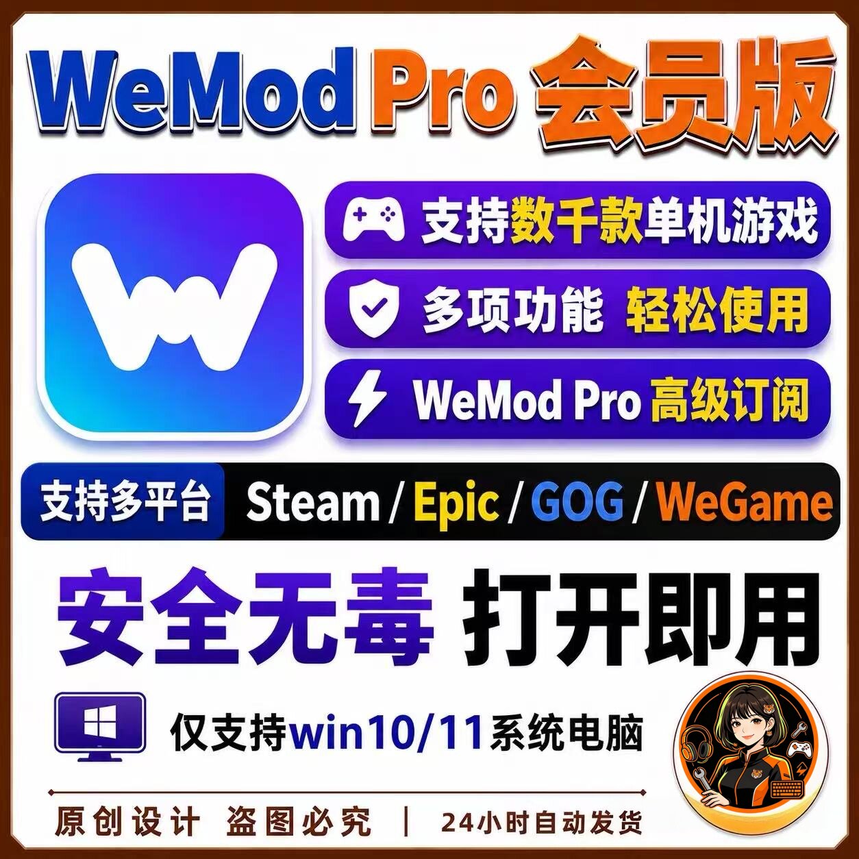 WAND专业版高级订阅会员steam正版游戏辅助修改器合集永久使用