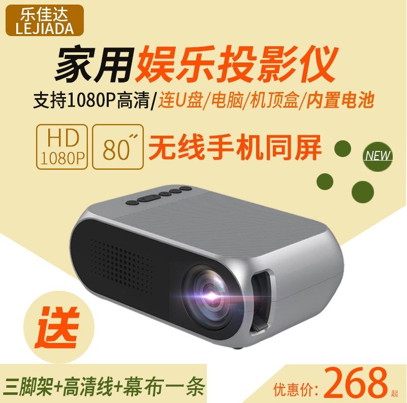 乐佳达yg320手机家用投影仪高清微型迷你便携投影机1080p家庭影院|ruв категории офисное оборудование/расходные материалы/соответствующие услуги, проектор - от Buy2taobao.com для оказания профессиональной услуги покупки агента Taobao