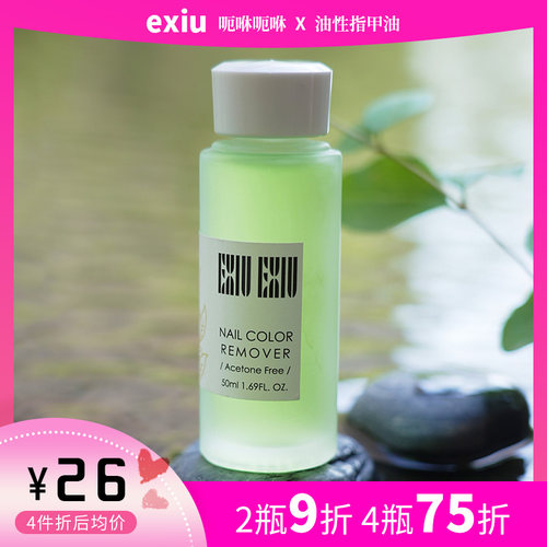 呃咻呃咻温和绿茶味卸甲水洗甲水
