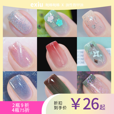 【搬库房中1月发货】exiu呃咻油性指甲油按首字母N-T排序-3