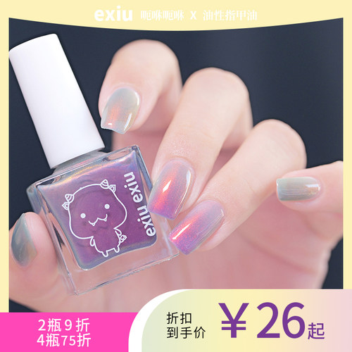 【8月上新】呃咻呃咻exiu指甲油不可撕免烤海妖海巫人鱼幻鳞渊声