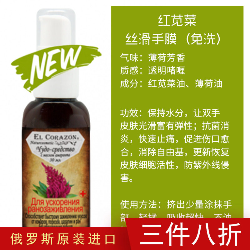 Russia EL Corazon Red amaranth rose Gel repair Hand Creamin the Skin Care/Body/Essential oils , Hand Care (New) , Hand Cream  category - from Buy2taobao.com to provide professional Taobao agent buy service