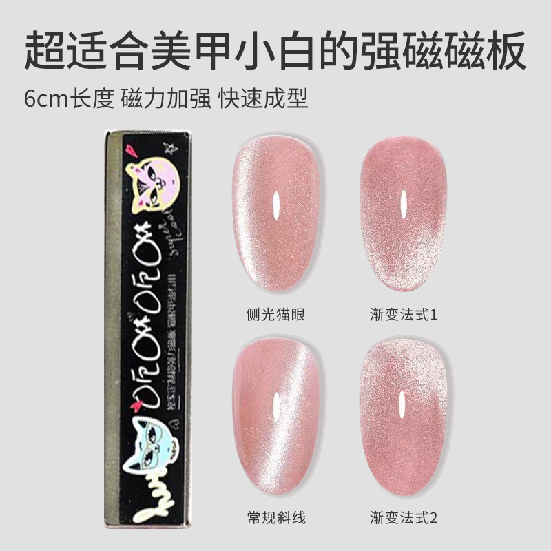呃咻呃咻猫眼磁力吸铁石指甲油