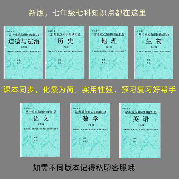 初一七年级上下册语数英政治生物地理历史考点知识点总结笔记本