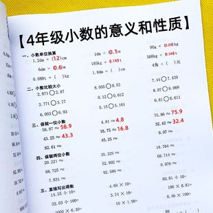 小学数学四年级小数的意义和性质比较大小单位换算约等数专项训练