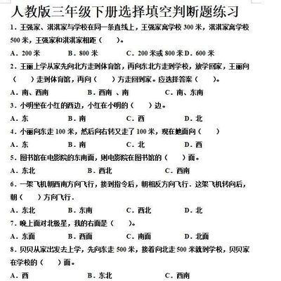 小学生数学人教版三年级上下册选择填空判断题专项练习本含答案