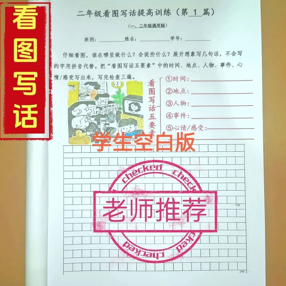 一二年级看图写话提高训练专项30作文每日一练要素小学范文语文