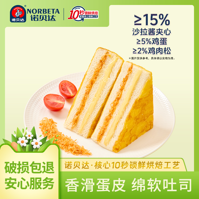 诺贝达蛋皮肉松三明治蛋糕营养早餐下午茶休闲零食糕点整箱