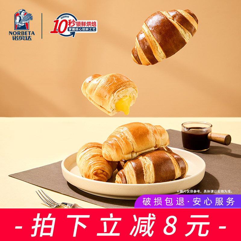 诺贝达爆浆夹心牛角包可颂面包网红早餐蛋糕下午茶休闲零食糕点,零食/坚果/特产,夹心面包,淘宝优惠券,粉丝福利购,淘宝优惠卷