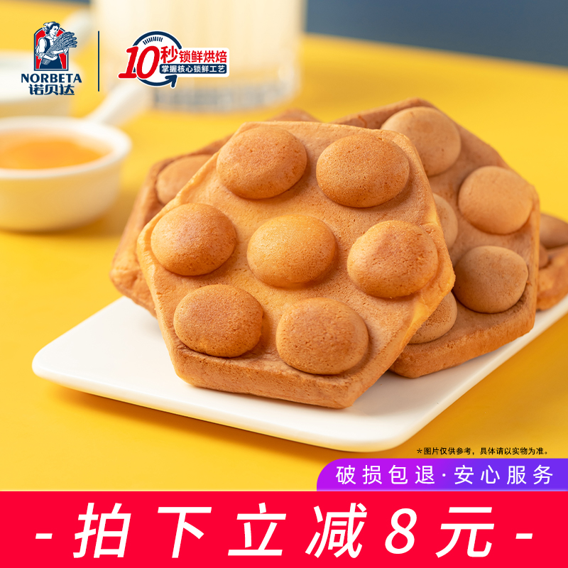 诺贝达港式鸡蛋仔营养早餐蛋糕