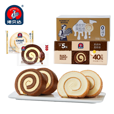 福建漳州瑞士卷巧克味骆驼奶两箱