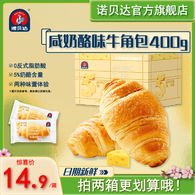 诺贝达牛角包早餐营养夹心奶酪网红面包蛋糕办公室休闲零食整箱装高性价比高么？