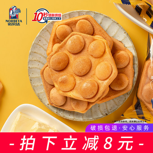 诺贝达港式鸡蛋仔蛋糕营养早餐