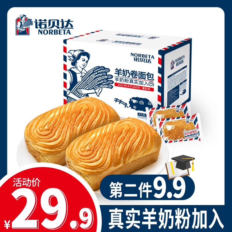 【主播推荐】诺贝达手撕夹心学生面包