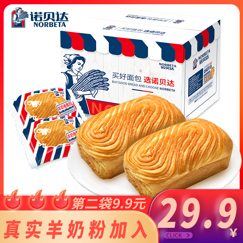 【主播推荐】诺贝达手撕夹心学生面包