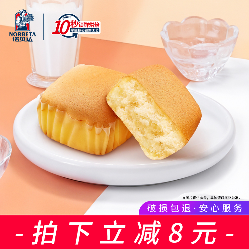 诺贝达拔丝肉松鸡蛋糕营养早餐面包蛋糕办公室下午茶休闲零食糕点
