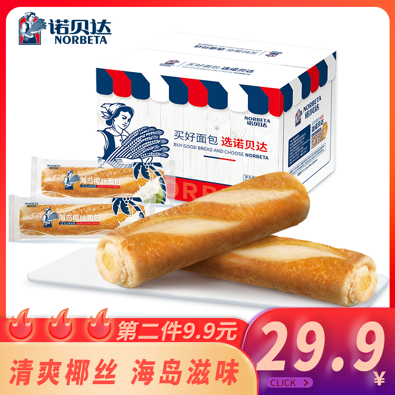 诺贝达海岛椰丝芝士软面包手撕蛋糕