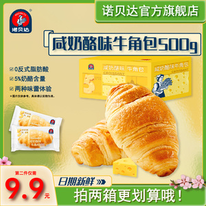 诺贝达夹心牛角包奶酪味营养早餐软面包办公室下午茶蛋糕休闲零食