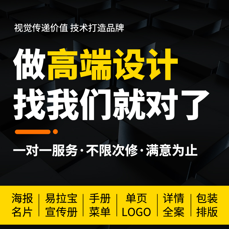 平面广告海报设计制作封面主图PS作图修图宣传单文案排版图片设计