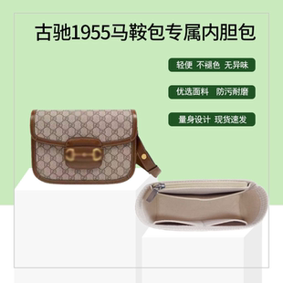 适用Gucci古驰1955马鞍包内胆包中包马街扣内衬袋收纳包撑整理包