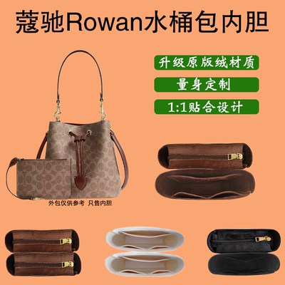 原版绒蔻驰Rowan22水桶包内胆包