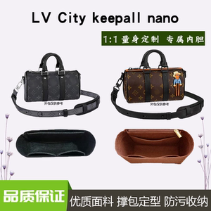 适用LV city keepall nano旅行包中包内胆包收纳整理包内胆衬包撑