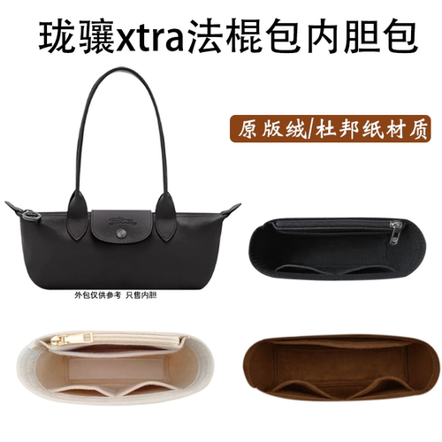 珑骧xtra法棍包内胆包贴合设计轻