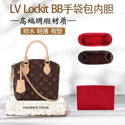 轻薄LockitBB手袋内胆绸缎防水