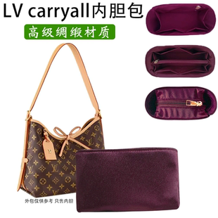 适用LVcarryall内胆包BB小中号凯瑞奥子母包中包收纳包撑内衬防水