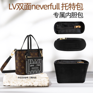 适用于Lv双面neverfull BB内胆购物袋拉链中号包撑内袋tote内衬轻