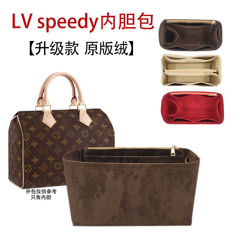 LVspeedy原版绒内胆包收纳不褪色