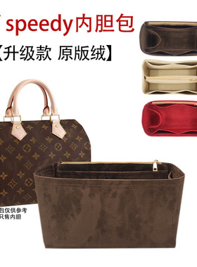 适用LV Speedy内胆包收纳25 30 35波士顿枕头包中包撑内衬袋超轻