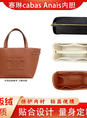 适用celine赛琳cabas anais托特包内胆包迷你手袋包内衬拉链袋轻