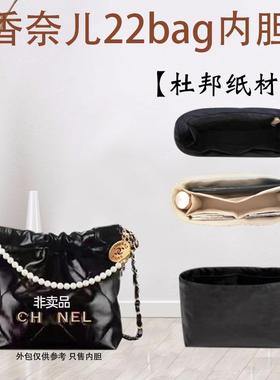适用chanel香奈儿22bag内胆包mini购物垃圾袋杜邦纸轻薄防水内衬