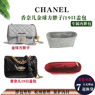 口盖包大中小号方胖子内衬包中包 适用CHANEL香奈儿19bag内胆包撑