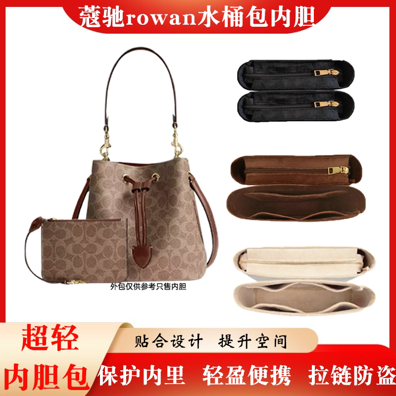 蔻驰Rowan22水桶包内胆贴合设计图片