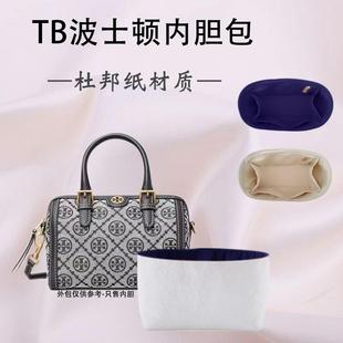 適用TB湯麗柏琦tory burch波士頓包內(nèi)膽包超輕杜邦紙內(nèi)襯包撐防水